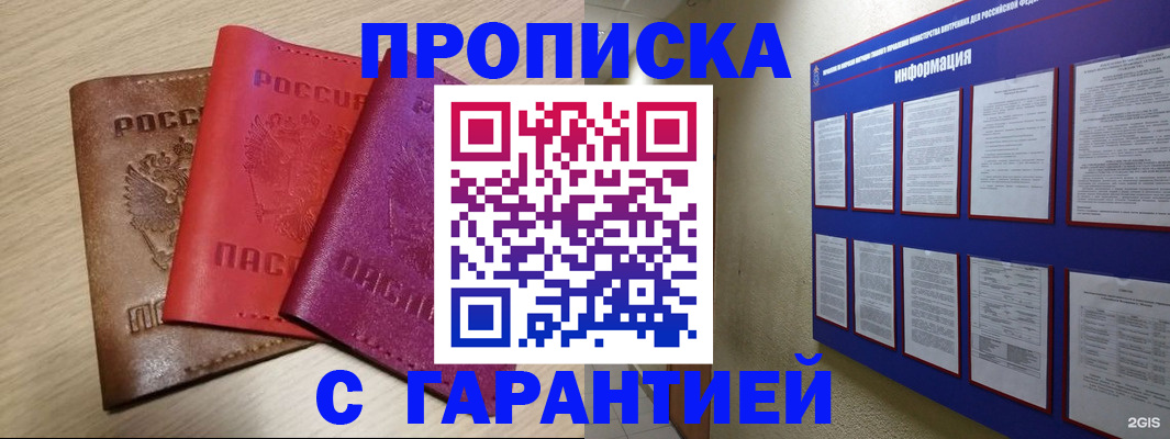 прописка для школы в Перми