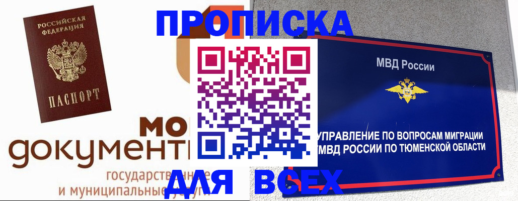 временная регистрация законно в Перми